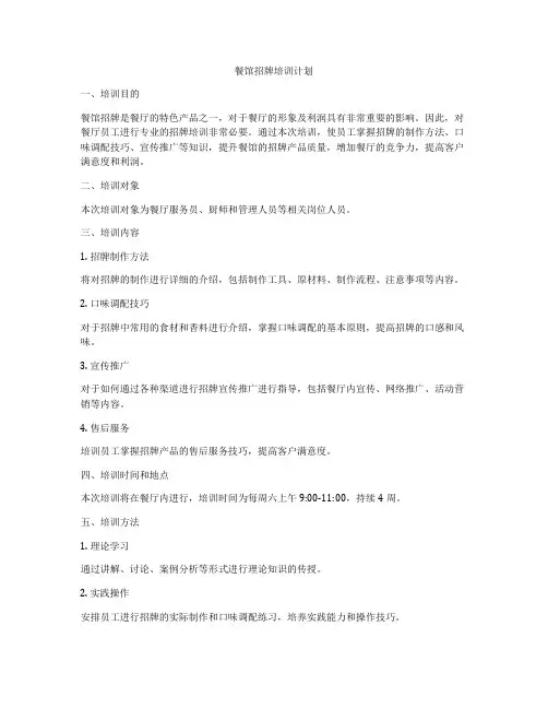 餐馆招牌培训计划