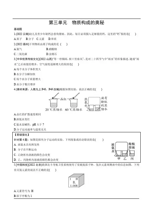 2023中考化学一轮复习习题精选：第三单元 物质构成的奥秘(精练题)