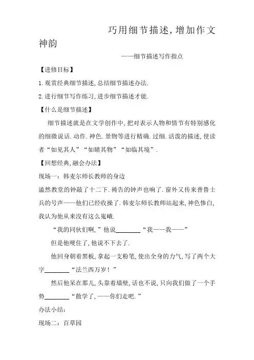 “细节描写”练习题