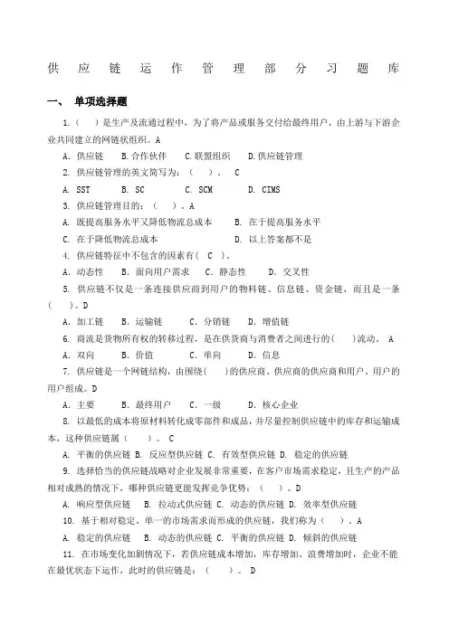 供应链管理习试题库和参考答案解析