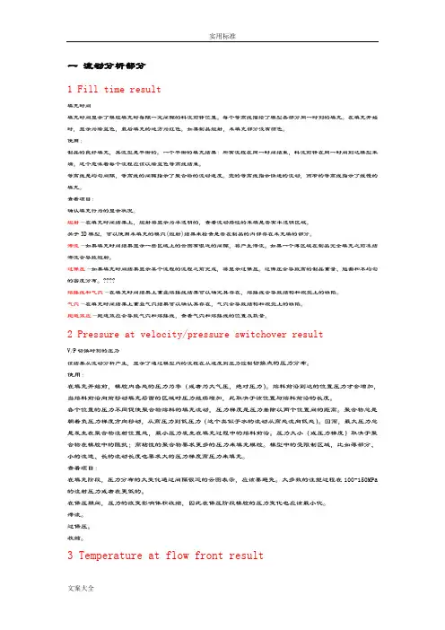Moldflow分析报告结果解释大全