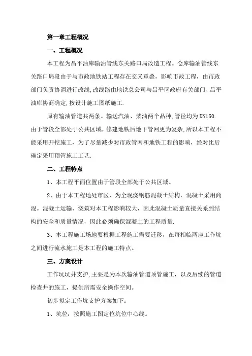 顶管工作坑专项施工方案