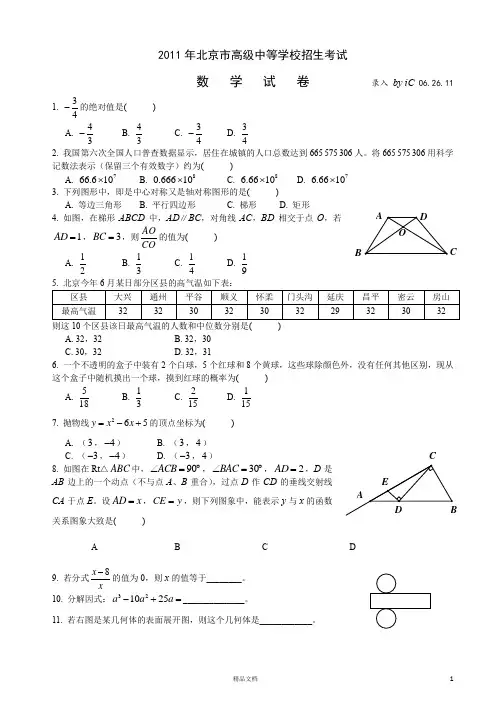 【2011年】年北京市数学中考试卷中考数学真题及答案