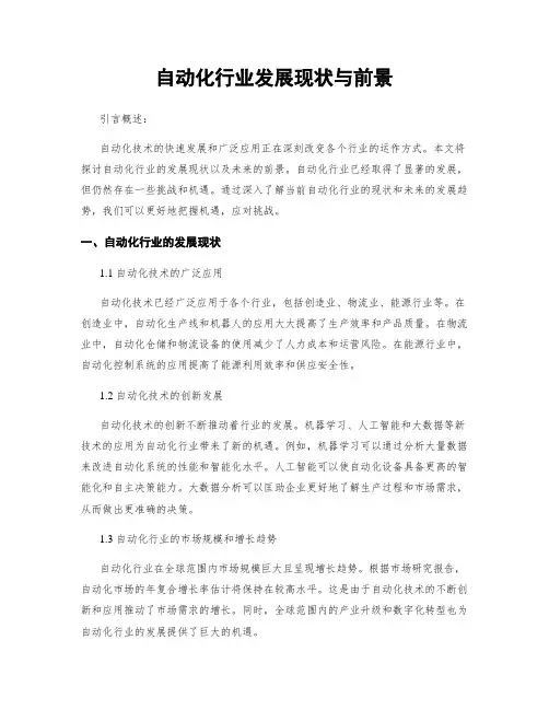 自动化行业发展现状与前景