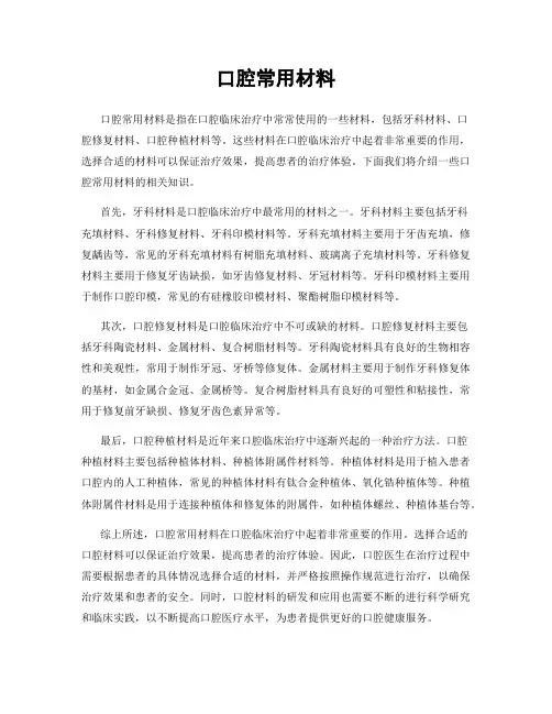 口腔常用材料