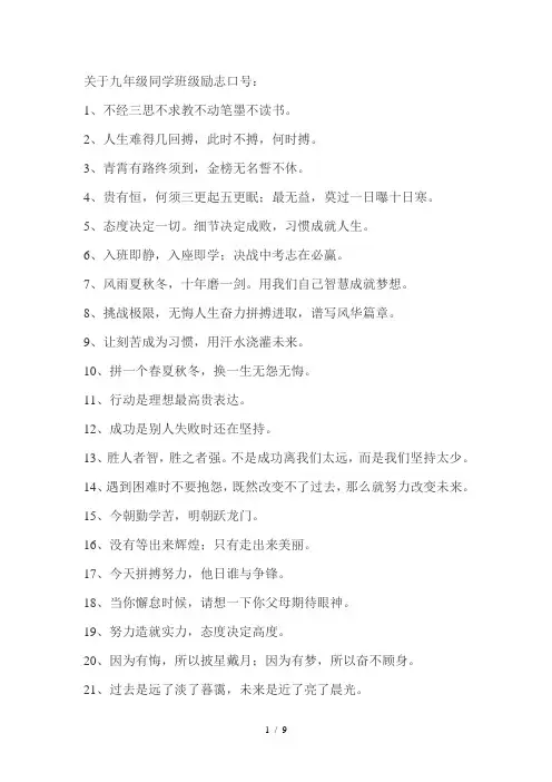 关于九年级同学班级专用的励志口号