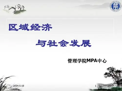 5-区域经济发展-增长极理论
