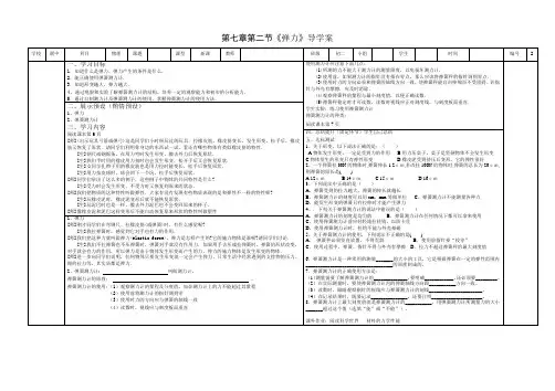 第七章第二节《弹力》导学案