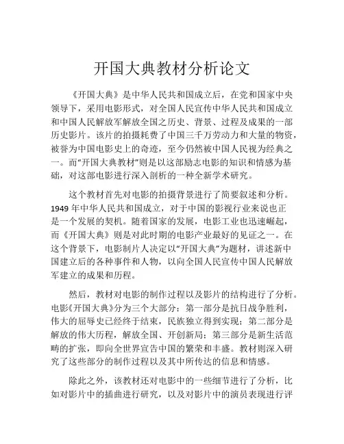 开国大典教材分析论文