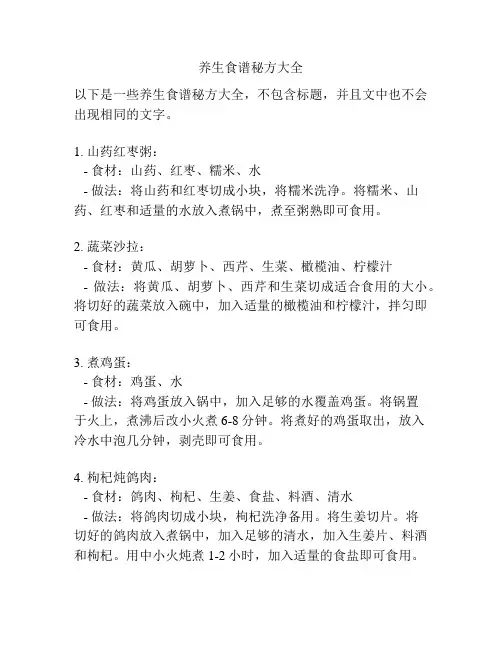 养生食谱秘方大全