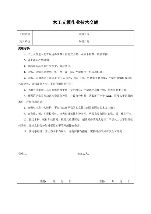 木工支模作业技术交底