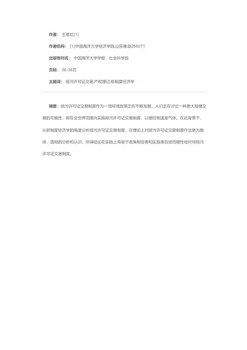 从新制度经济学看排污许可证交易