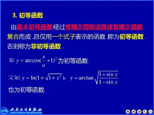第1-2极限四则运算法则和两个重要极限_2023年学习资料