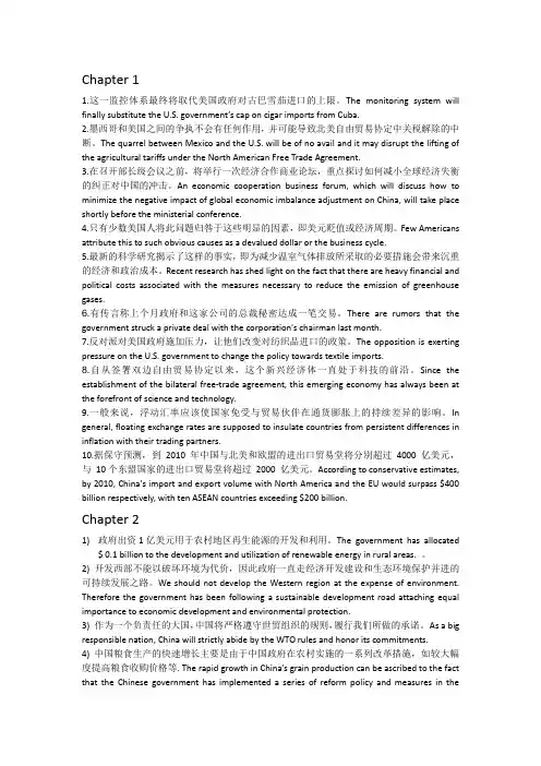 商务英语阅读-第二版-王艳-习题答案之-句子翻译教学文稿