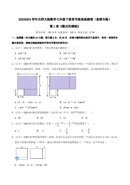 第1章《整式的乘除》(学生版)