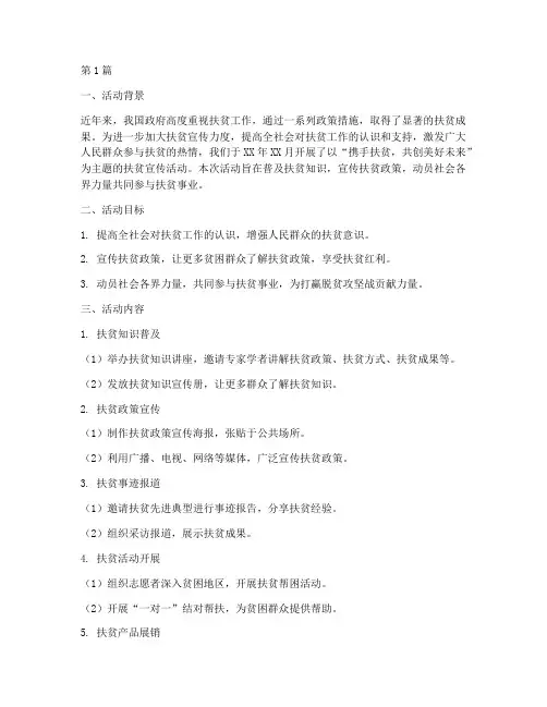 扶贫宣传活动的总结(3篇)