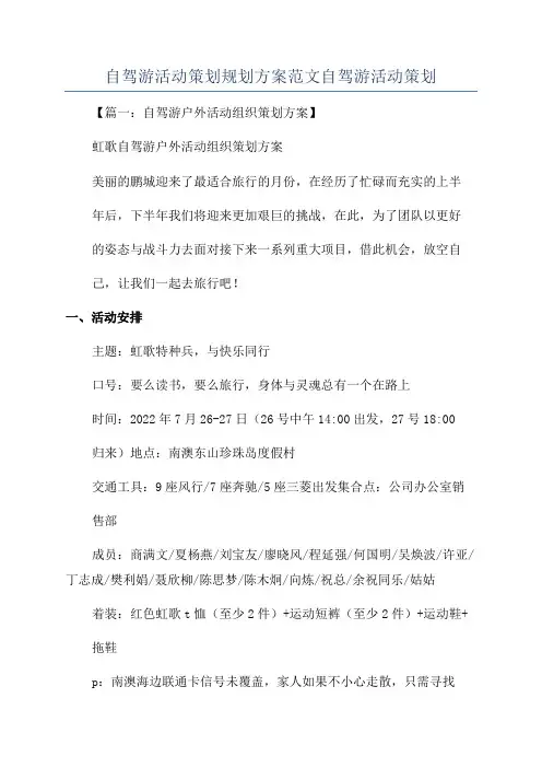 自驾游活动策划规划方案范文自驾游活动策划