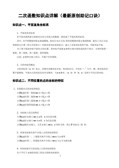 一次函数、反比例函数、二次函数知识点归纳总结(最新整理)