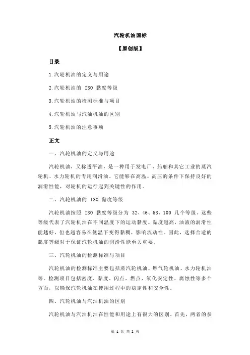 汽轮机油国标