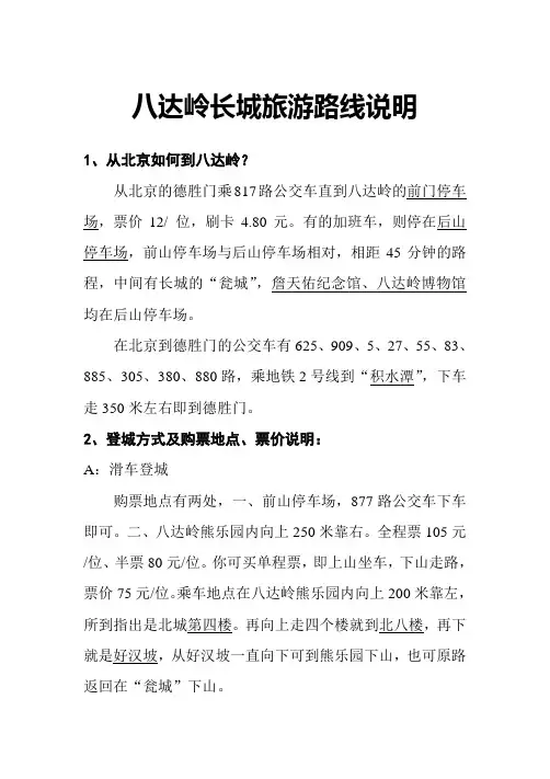 八达岭长城旅游路线说明