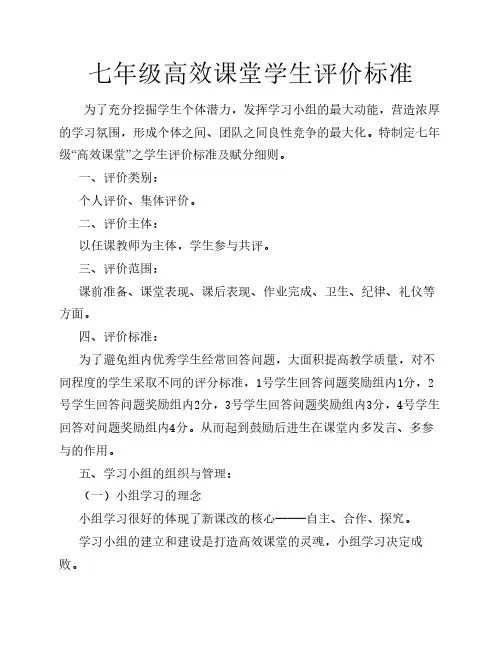 高效课堂学生评价标准