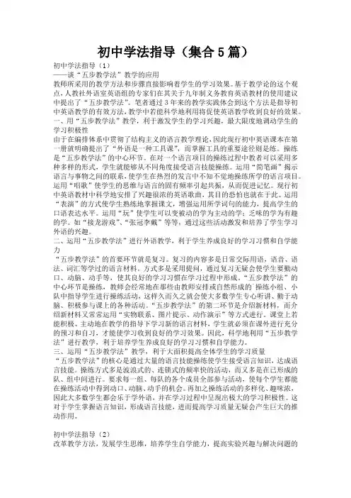 初中学法指导(集合5篇)