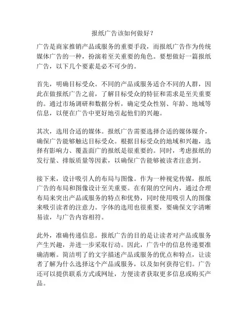 报纸广告该如何做好？
