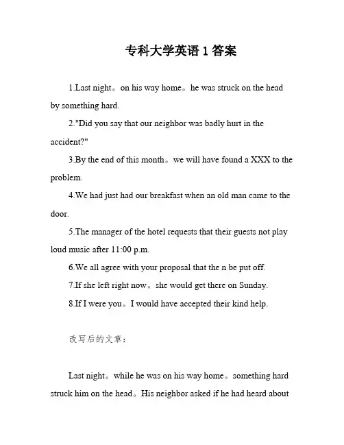 专科大学英语1答案
