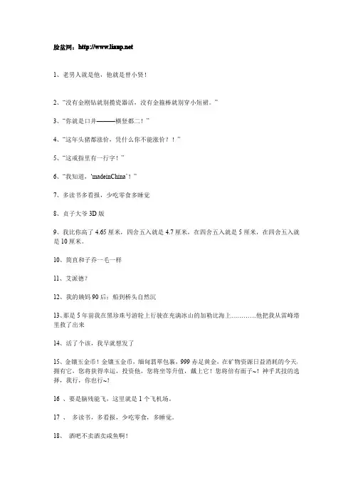 爱情公寓3第一第二集经典台词
