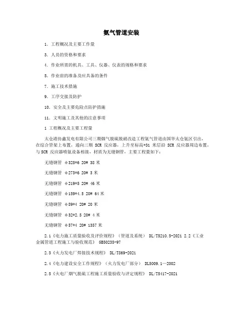 氨气管道安装