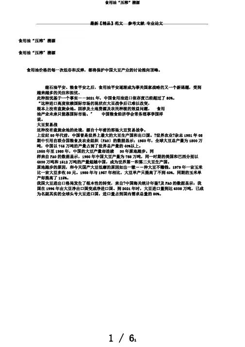 食用油“压榨”溯源
