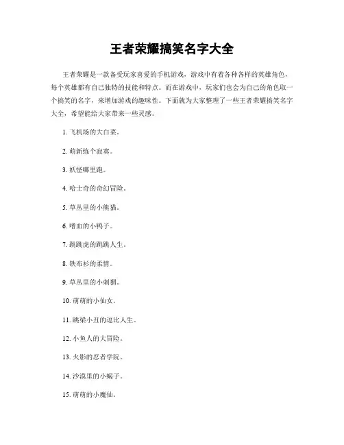 王者荣耀搞笑名字大全