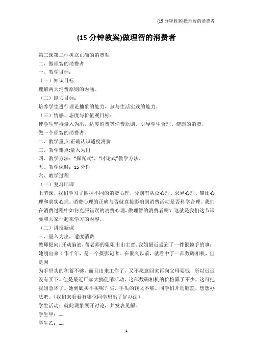 其它-(15分钟教案)做理智的消费者
