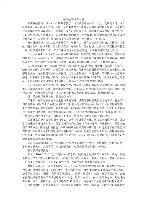 数学述职报告十篇