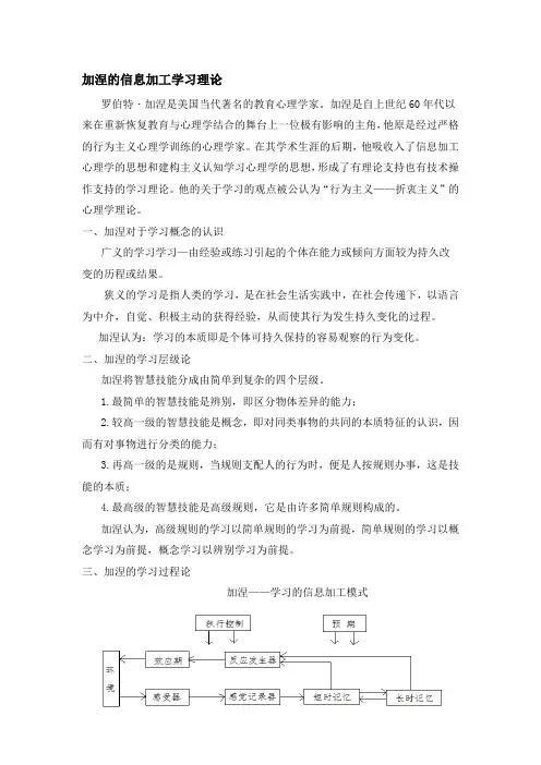 加涅的学习理论