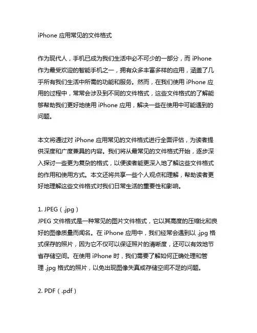 iphone应用常见的文件格式