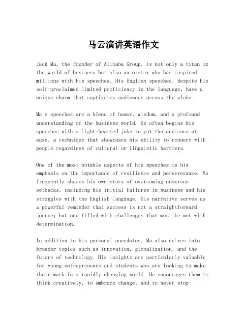 马云演讲英语作文