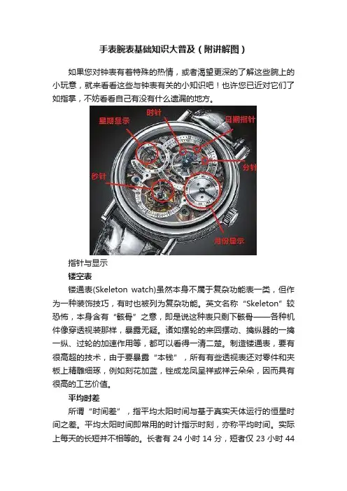 手表腕表基础知识大普及（附讲解图）
