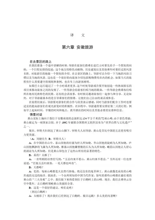 旅游管理安徽旅游译文