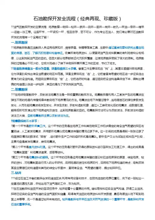 石油勘探开发全流程