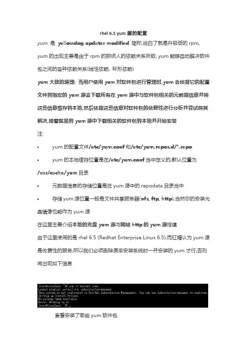 rhel 6.5配置yum源(网络及本地源)