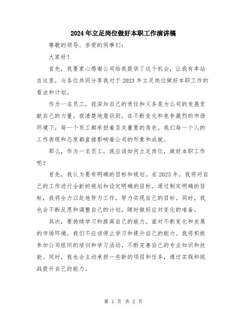 2024年立足岗位做好本职工作演讲稿