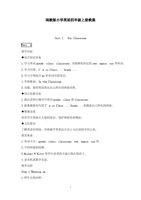 最新秋闽教版英语四年级上册全册教案.doc