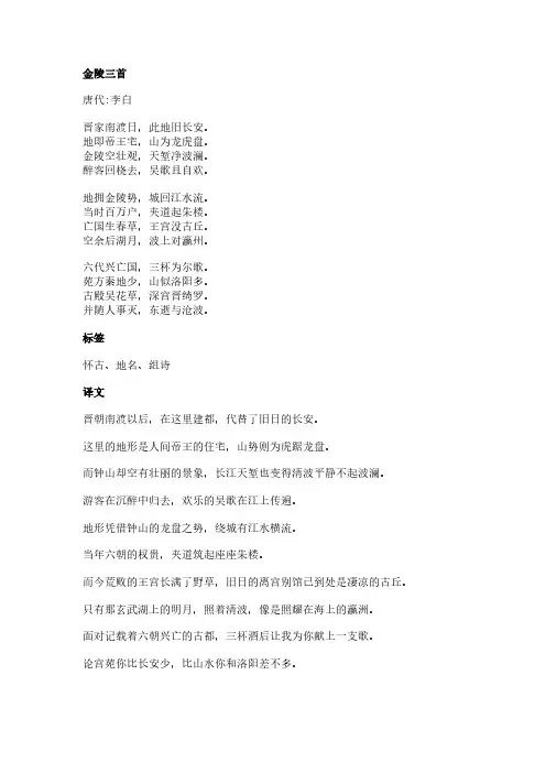 金陵三首(李白作品)原文、翻译及赏析