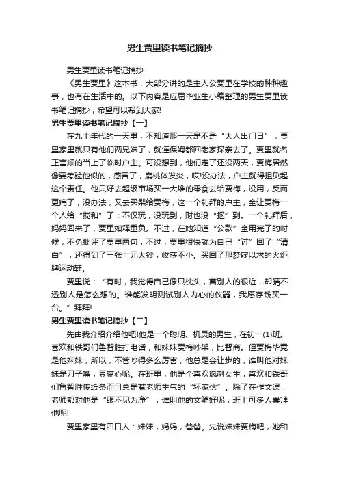 男生贾里读书笔记摘抄