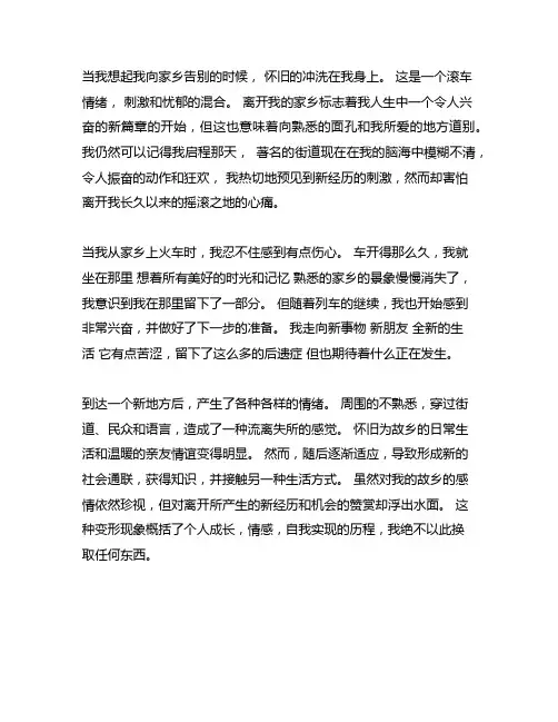 离开家乡的那些年作文600字初中