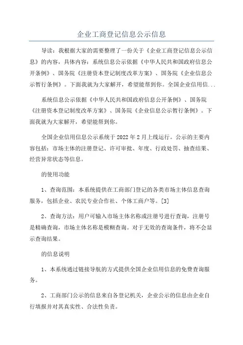 企业工商登记信息公示信息