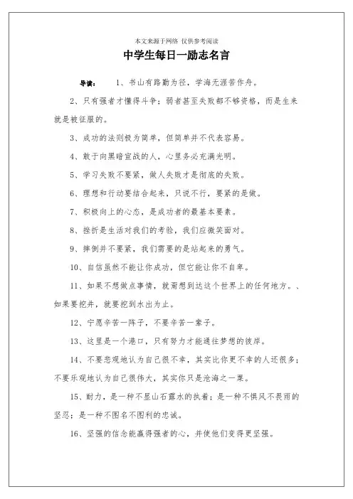 中学生每日一励志名言
