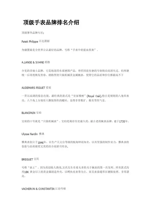 手表品牌排名介绍