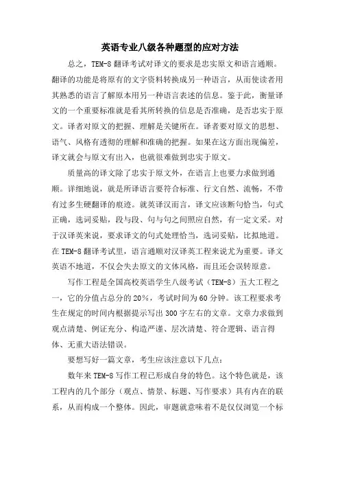 英语专业八级各种题型的应对方法